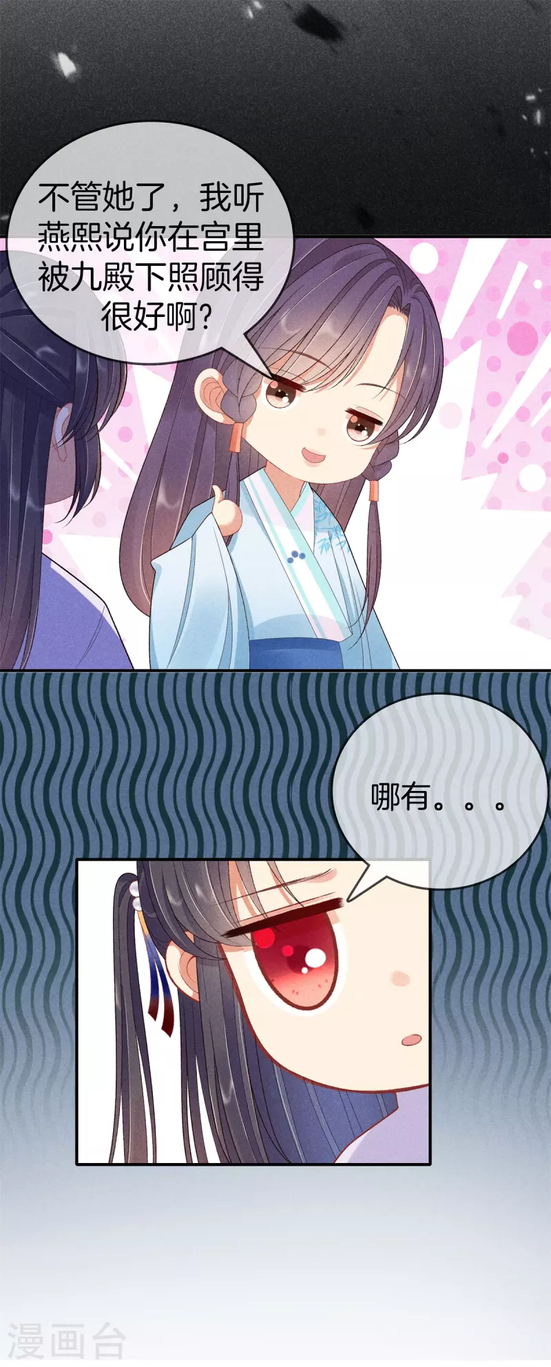 第88话 五皇子赐婚27