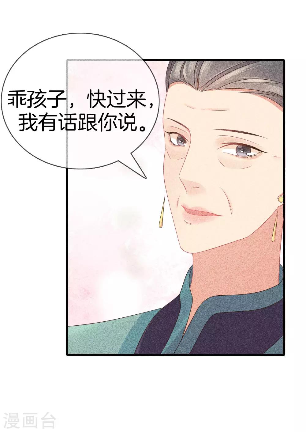 第42话 撞见九皇子2