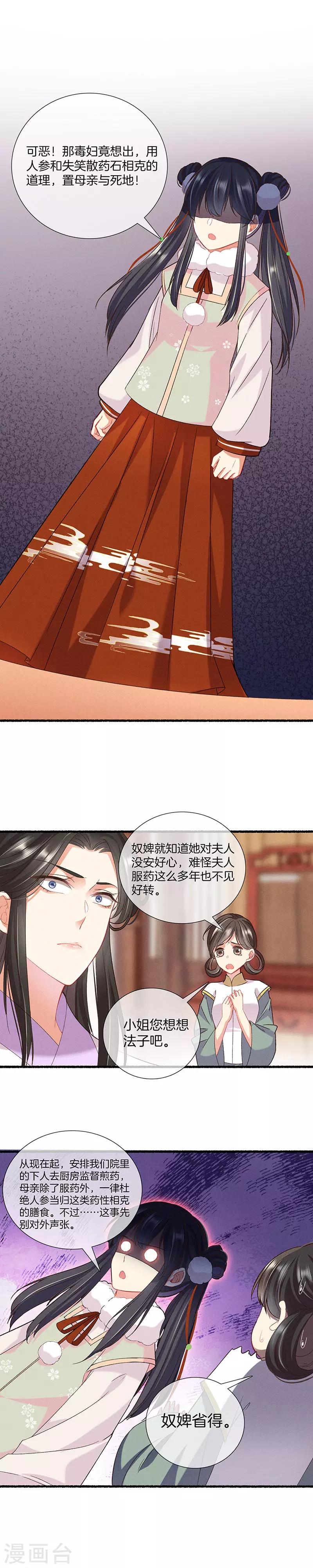 第18话 毒妇好狠11