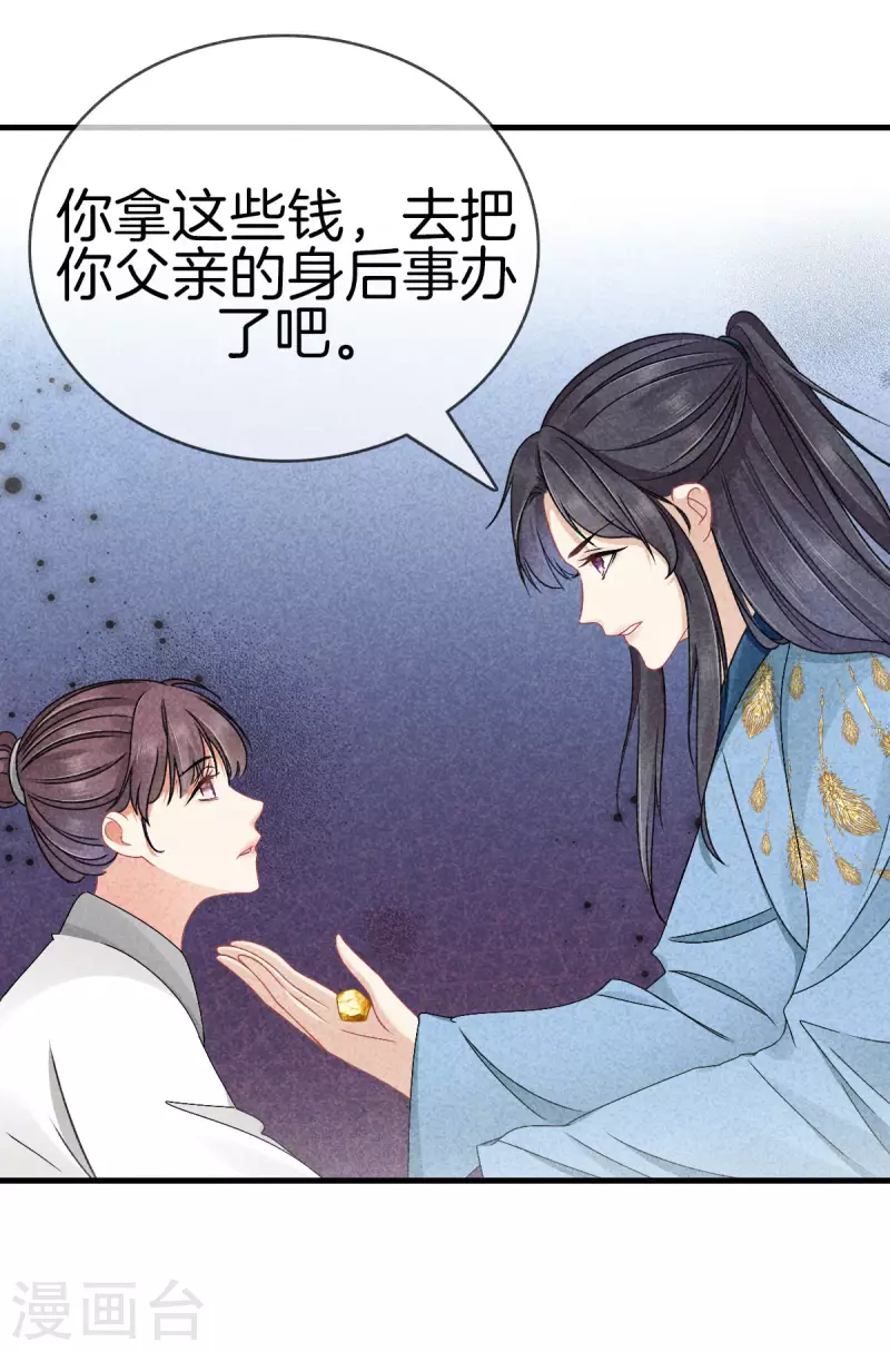 第120话 收留采苹5