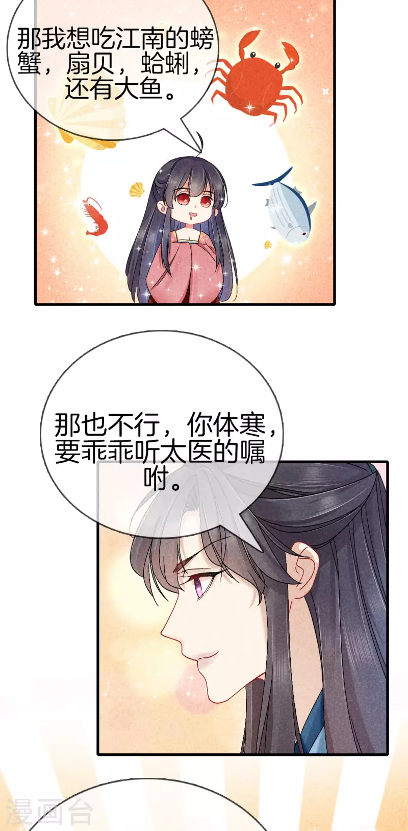 第120话 收留采苹25