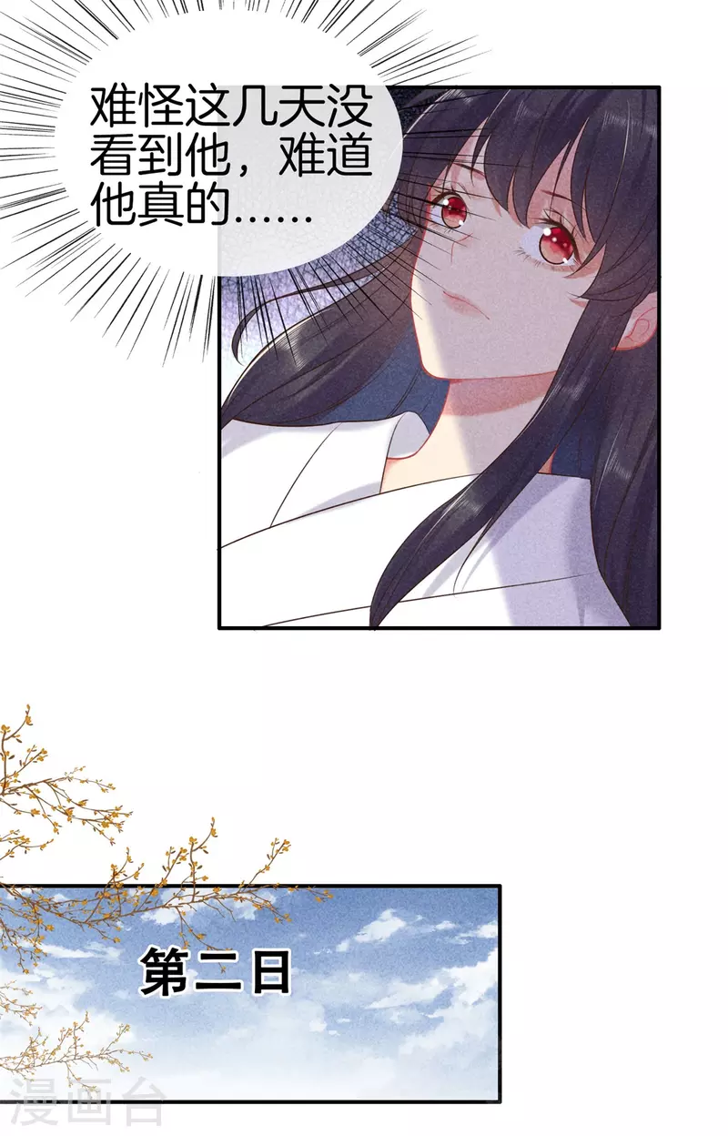 第128话 怀疑太子21