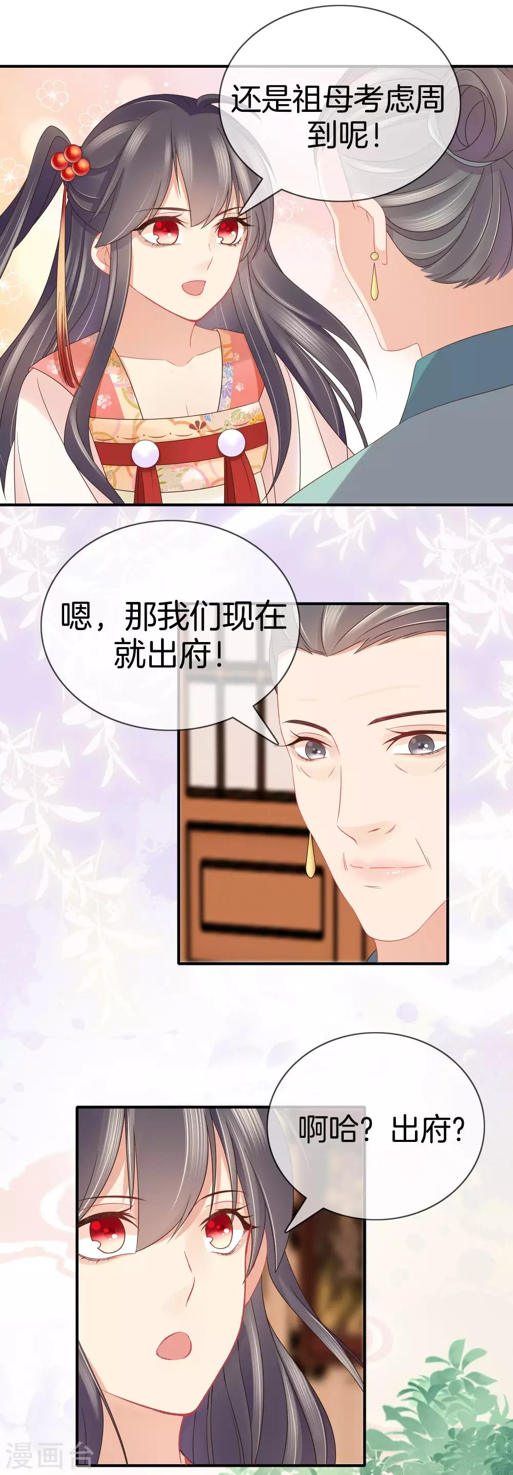 第42话 撞见九皇子7
