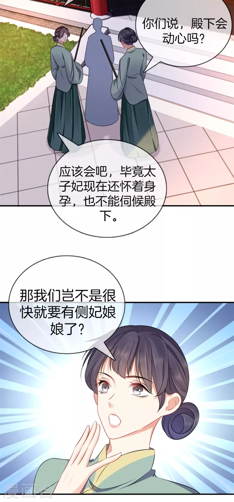 第128话 怀疑太子17