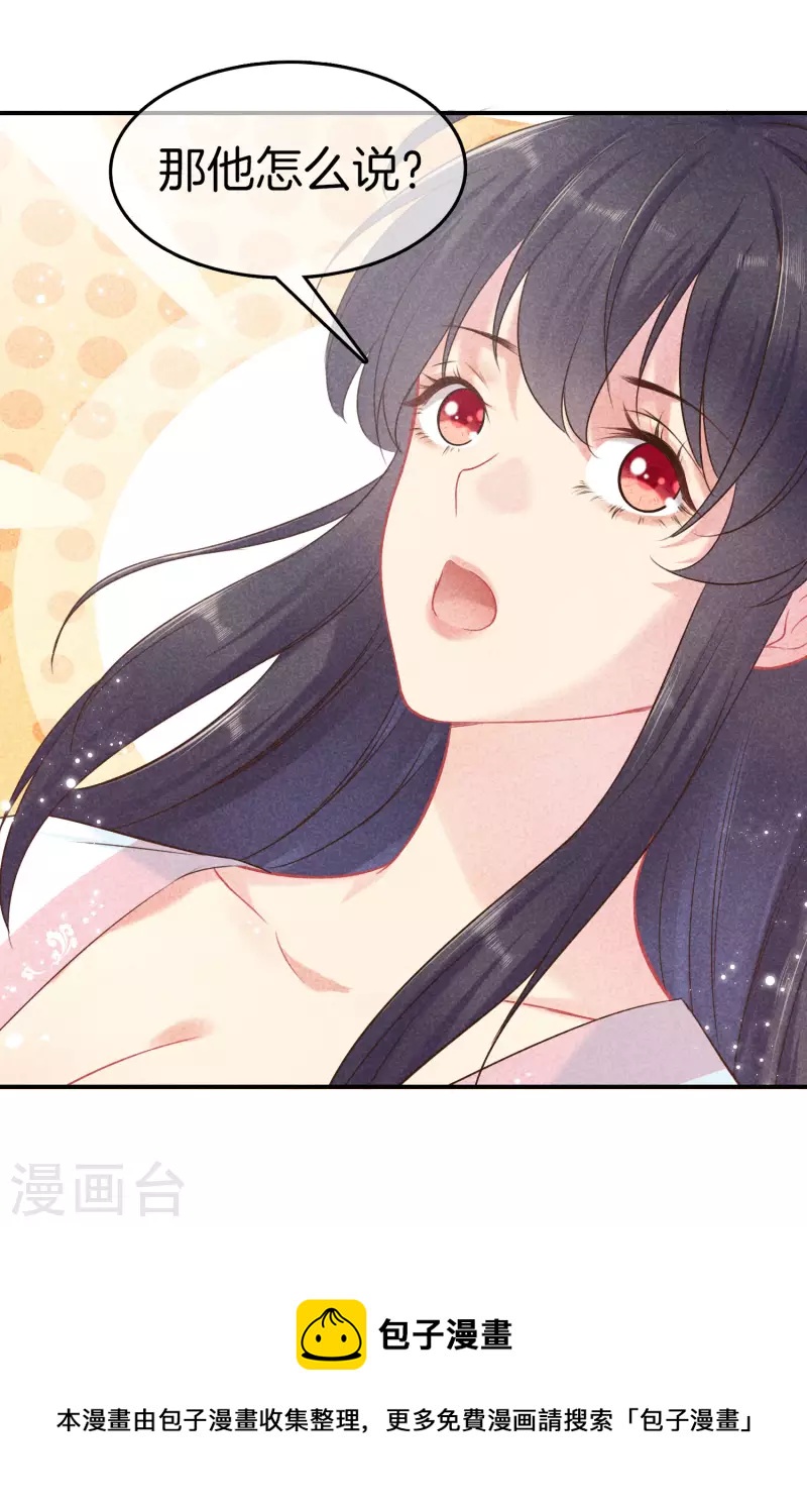 第127话 采苹偷偷献计27