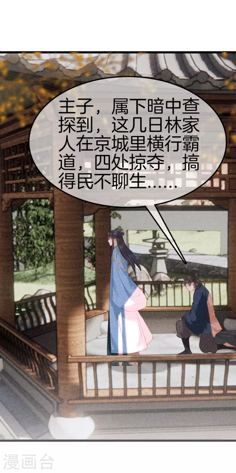 第106话 丽妃偷听17