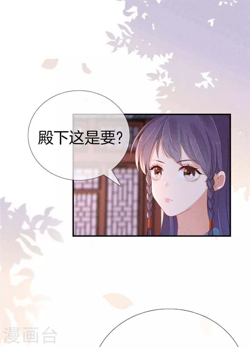 第90话 殿下来关怀12