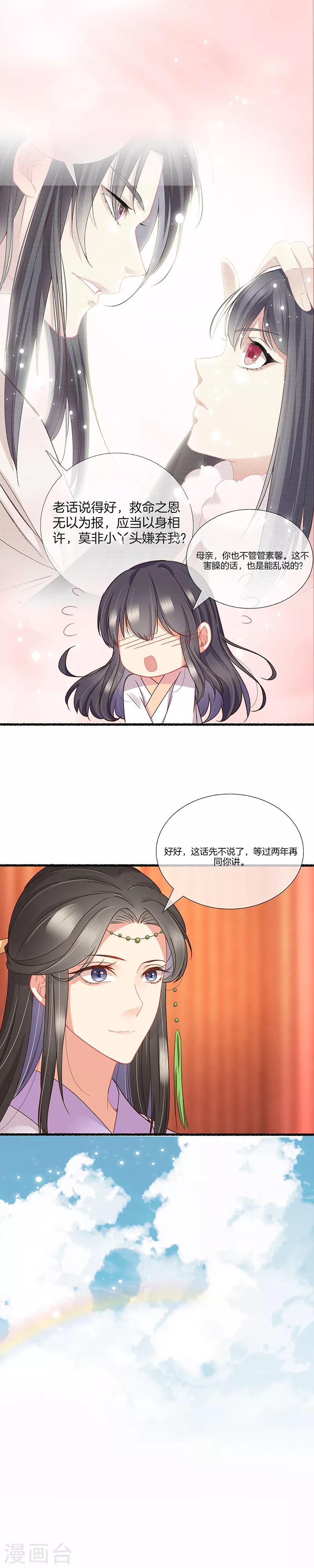 第20话 祖母的寿宴2