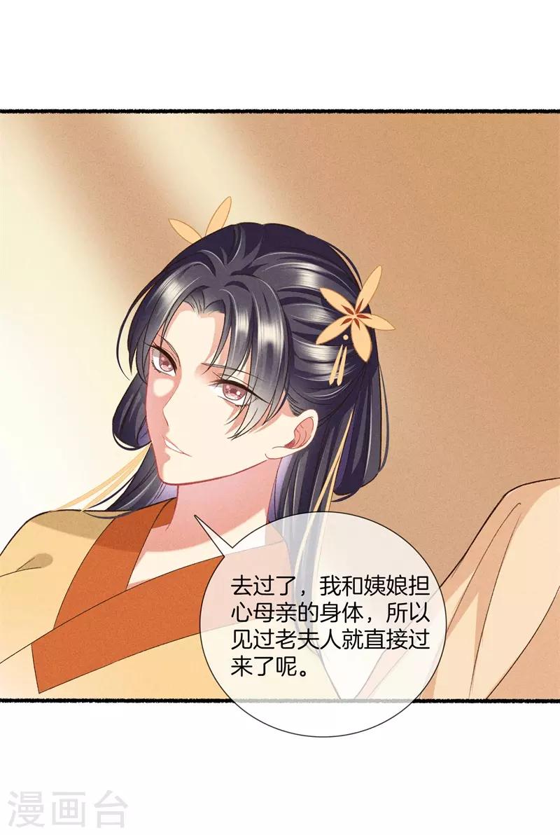 第17话 拿出主母的气势19