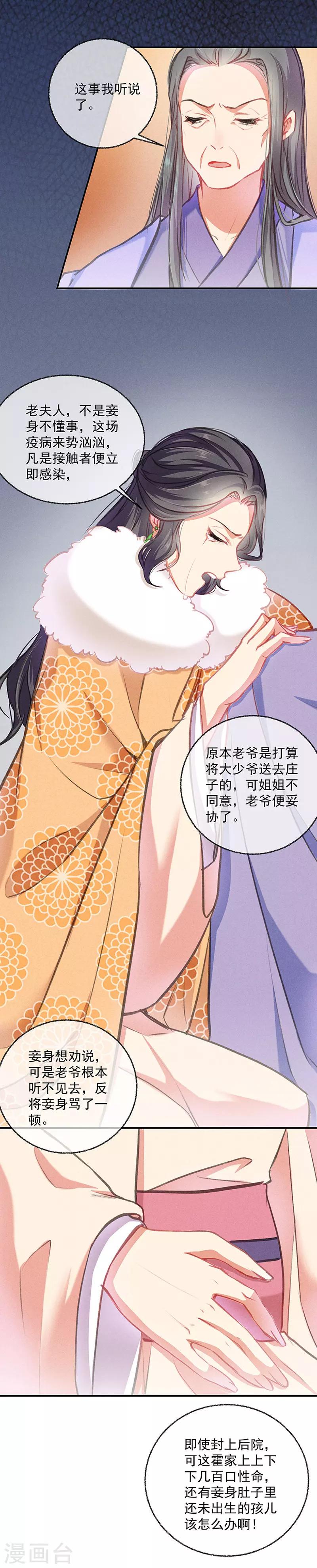 第6话 沈若秋的阴谋3