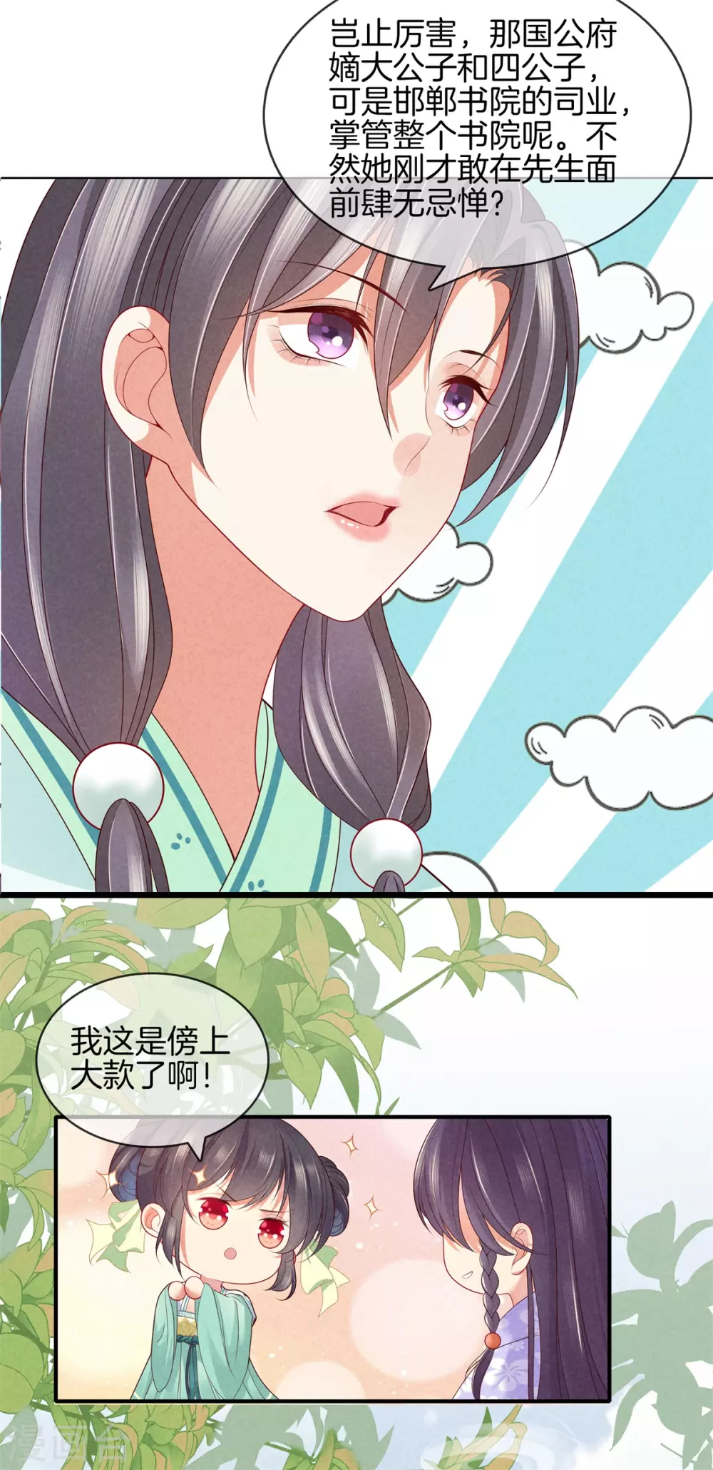 第53话 心儿喝茶4