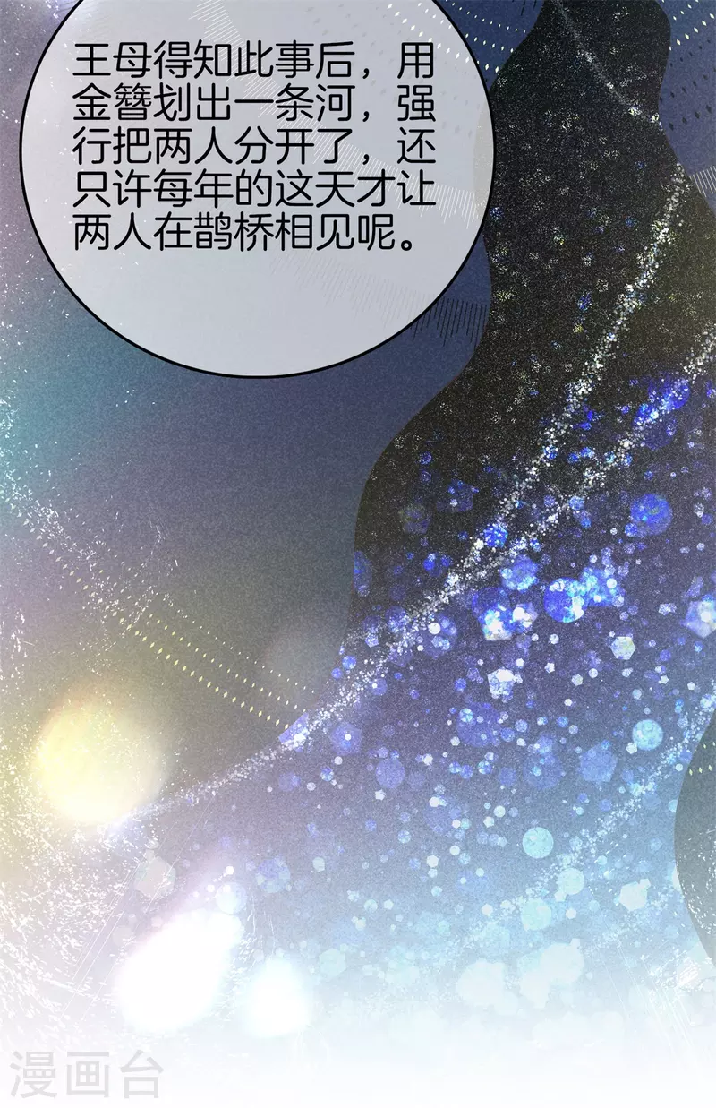 第140话 乞巧节18