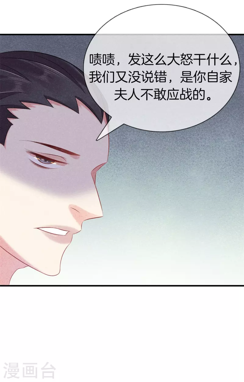 第141话 找茬的女人28