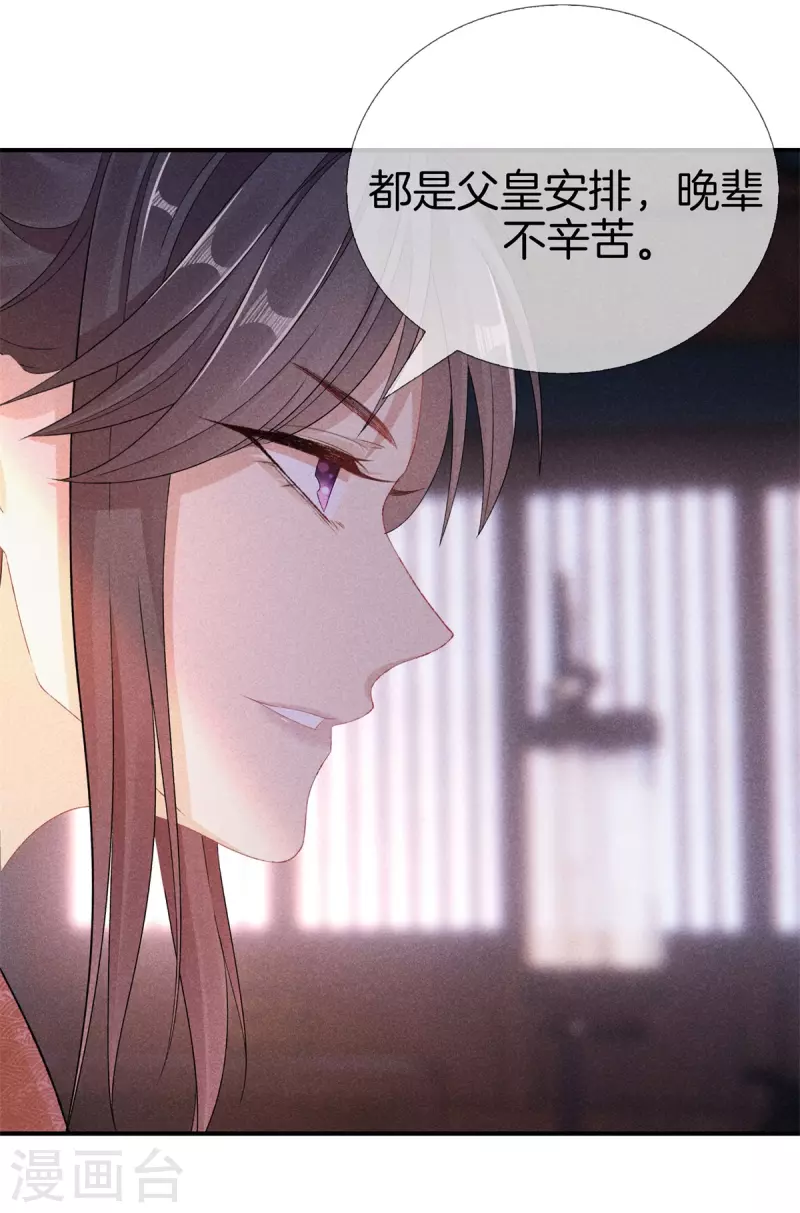 第95话 五殿下也来了24