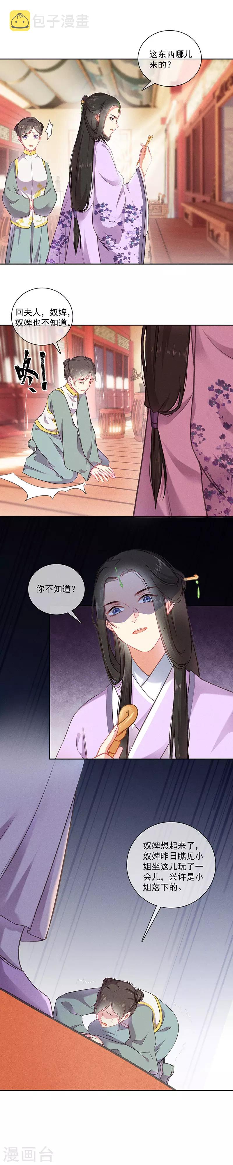 第3话 产生怀疑4