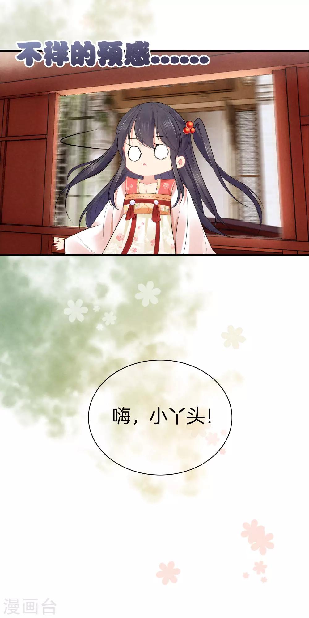 第42话 撞见九皇子14