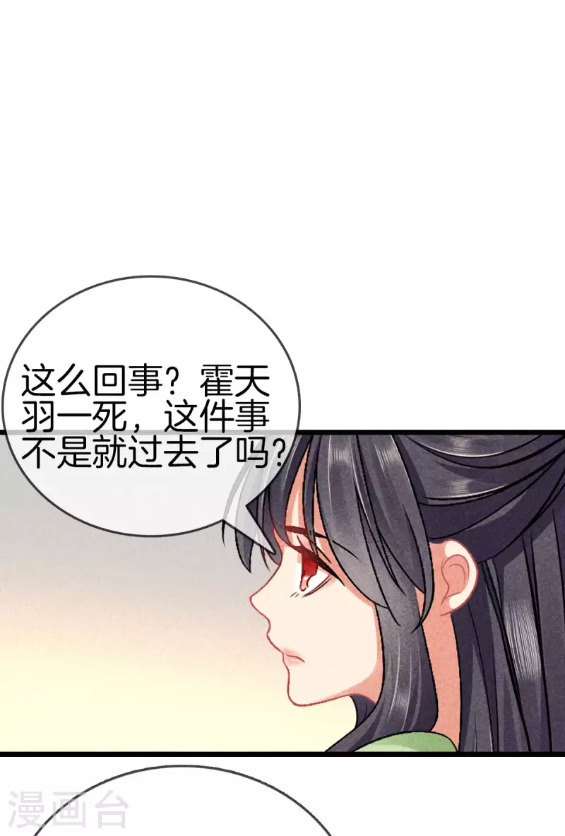 第106话 丽妃偷听13