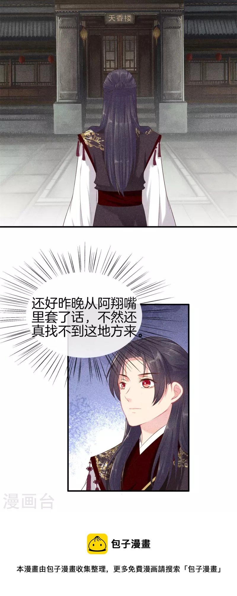 第128话 怀疑太子29