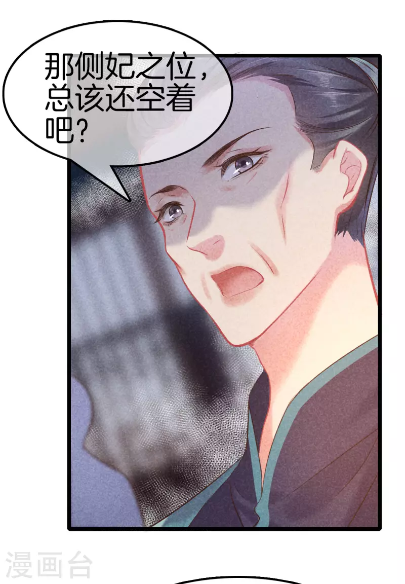 第100话 定位侧妃19