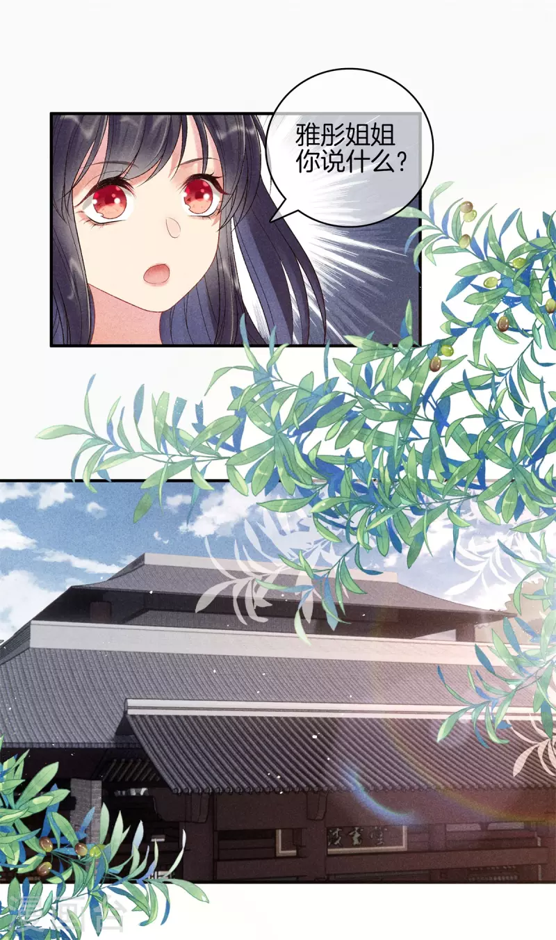 第75话 徐燕熙的亲事13
