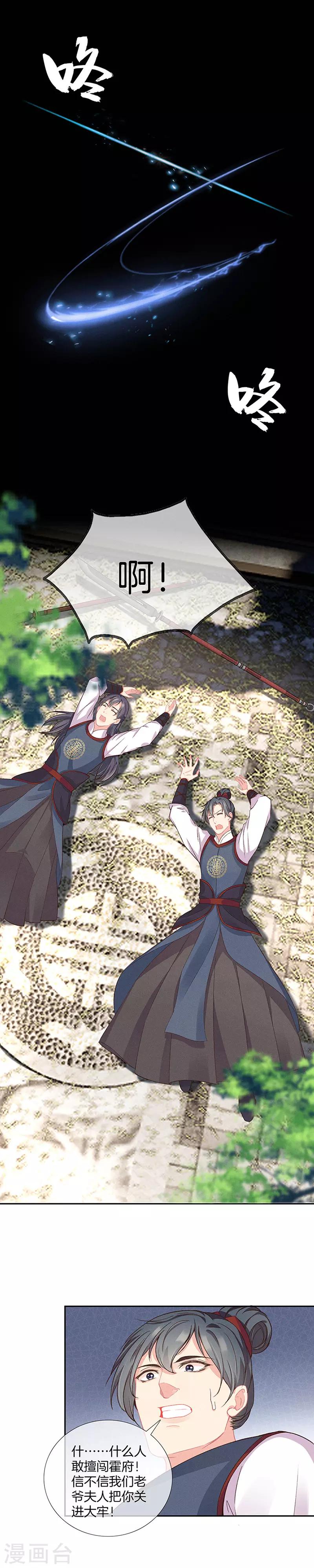 第12话 教训刁奴9