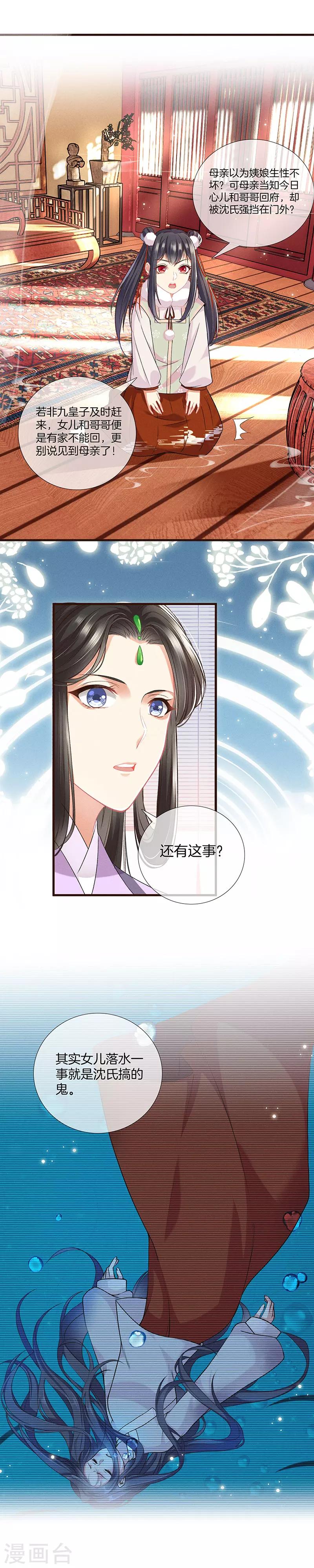 第15话 长公主来府3