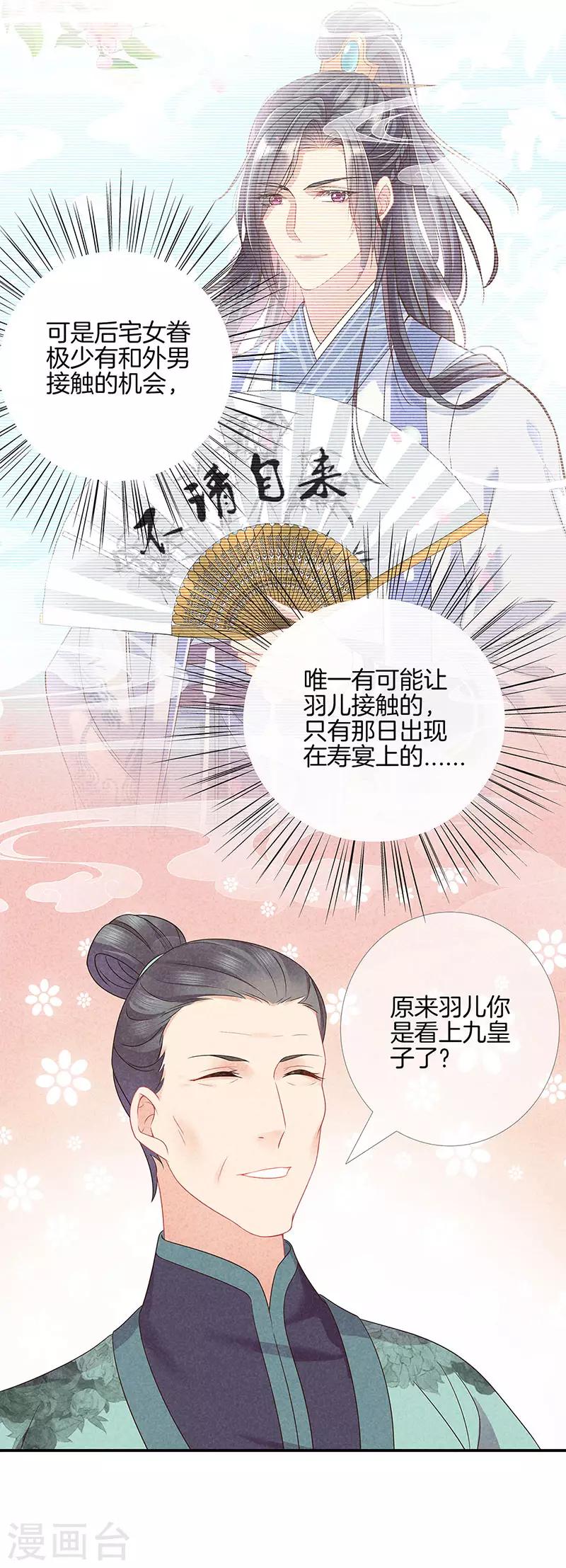 第37话 羽儿中意九皇子13