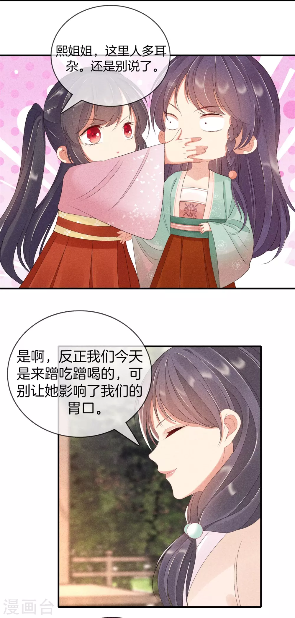 第62话 她是太师府人4