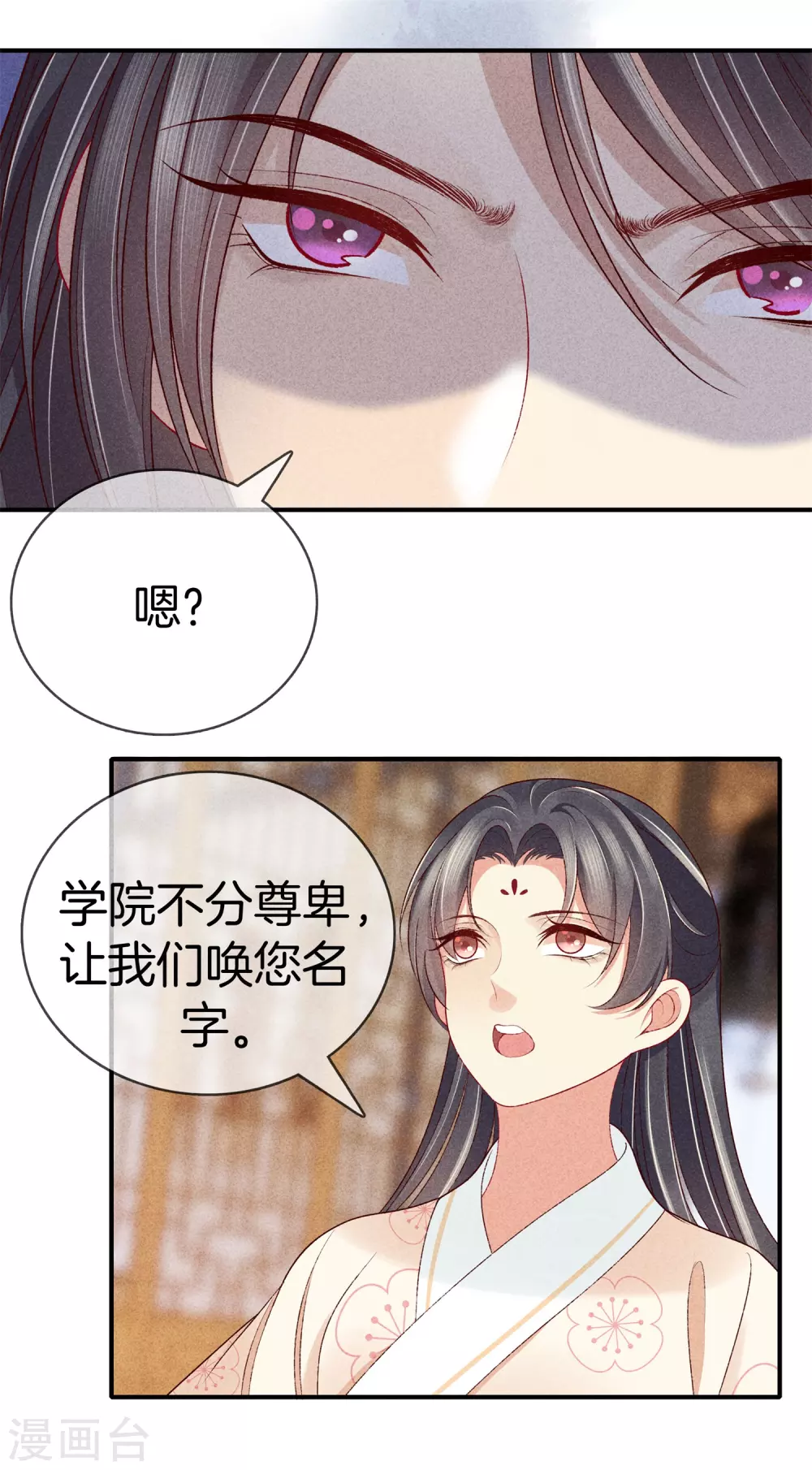 第54话 你别靠近我11
