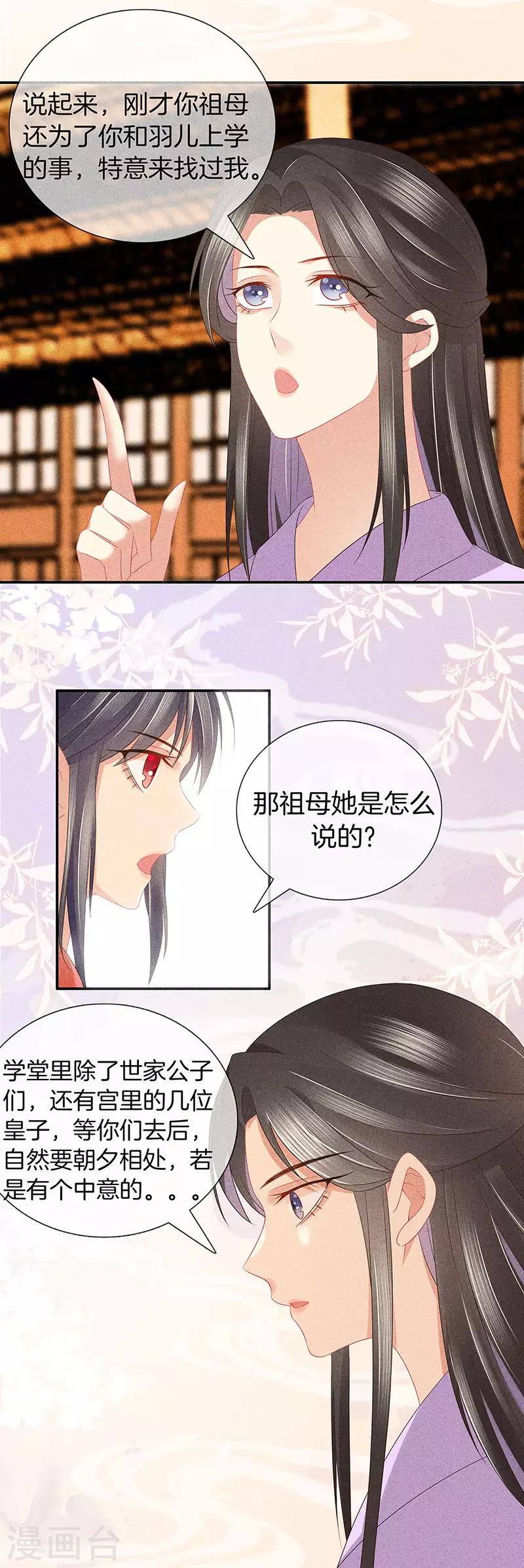 第38话 心儿会怎麽想15