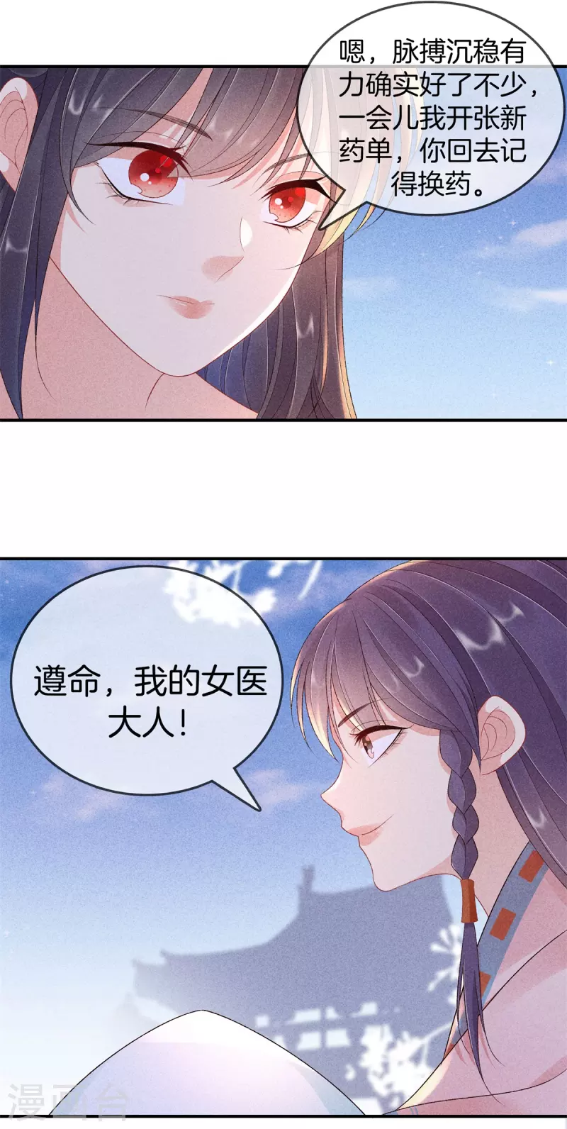第83话 不许口是心非7