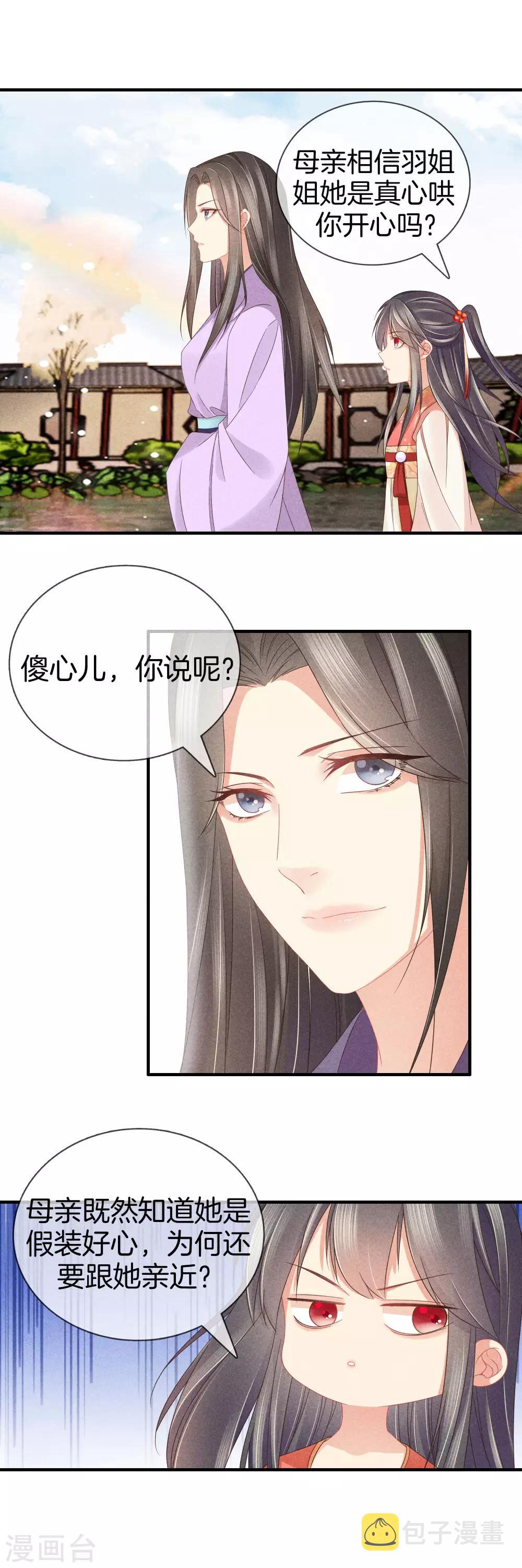 第41话 她心思不纯8