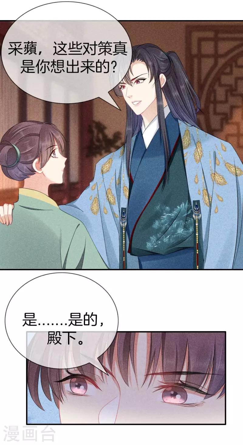 第127话 采苹偷偷献计17