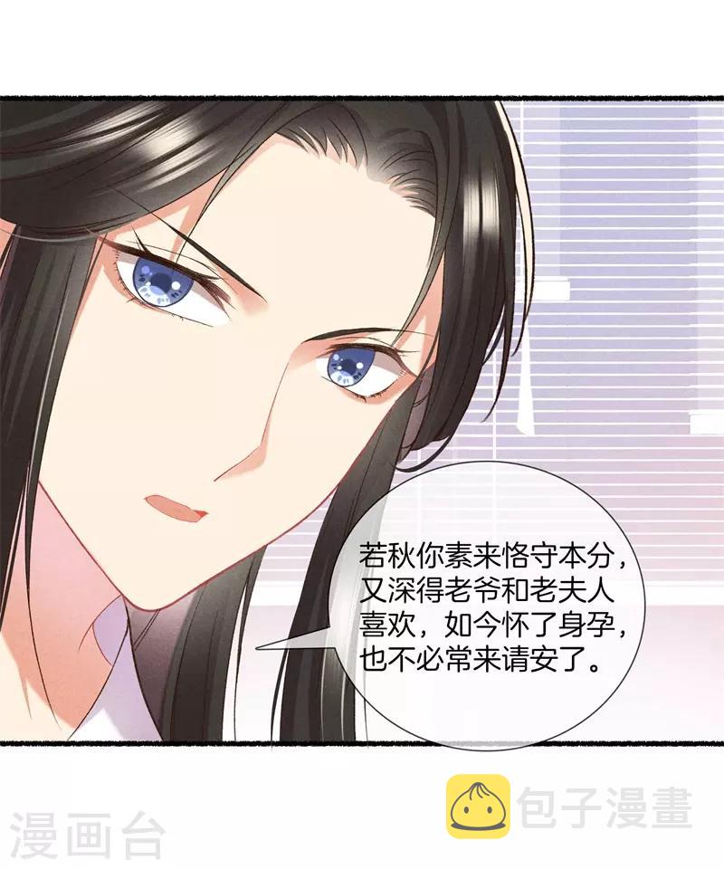 第17话 拿出主母的气势20
