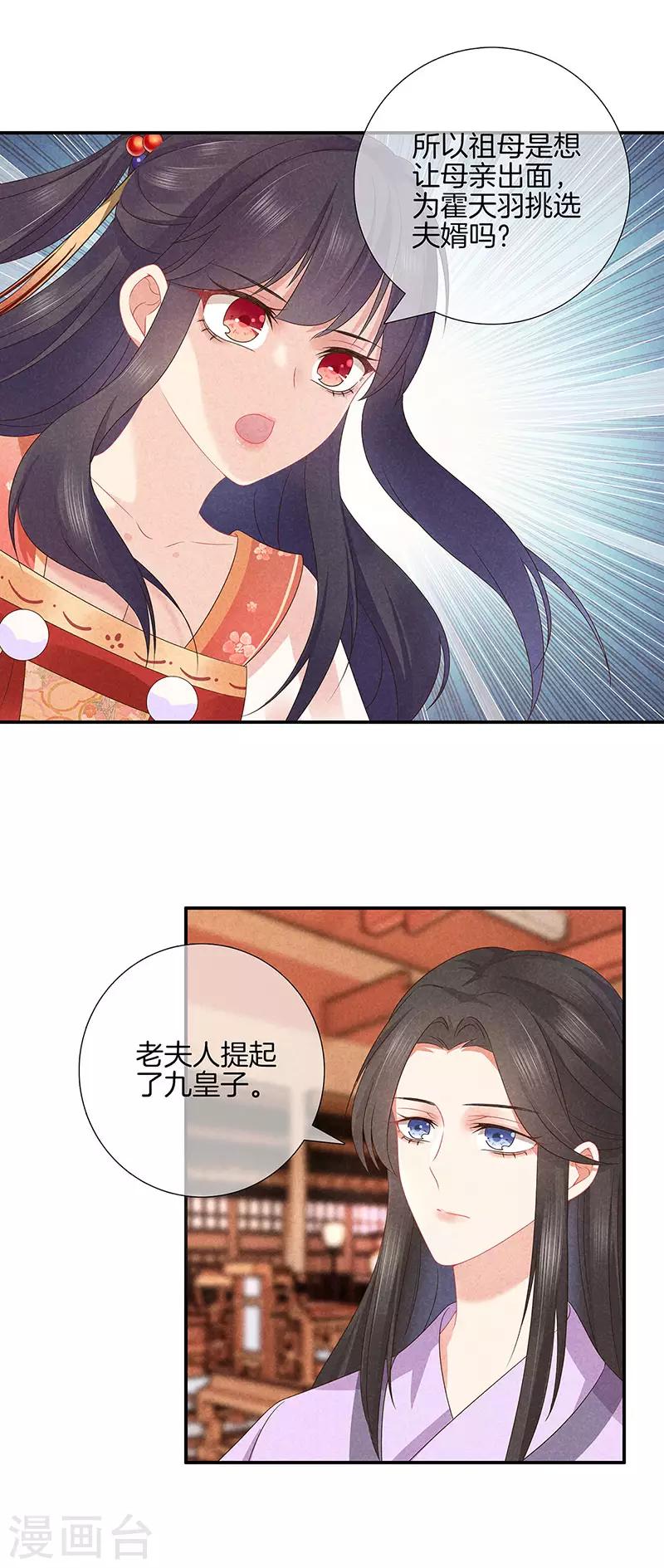 第38话 心儿会怎麽想16