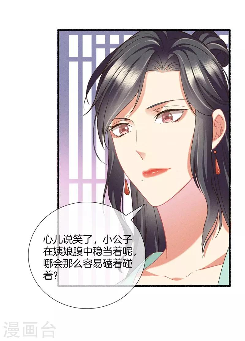 第17话 拿出主母的气势23