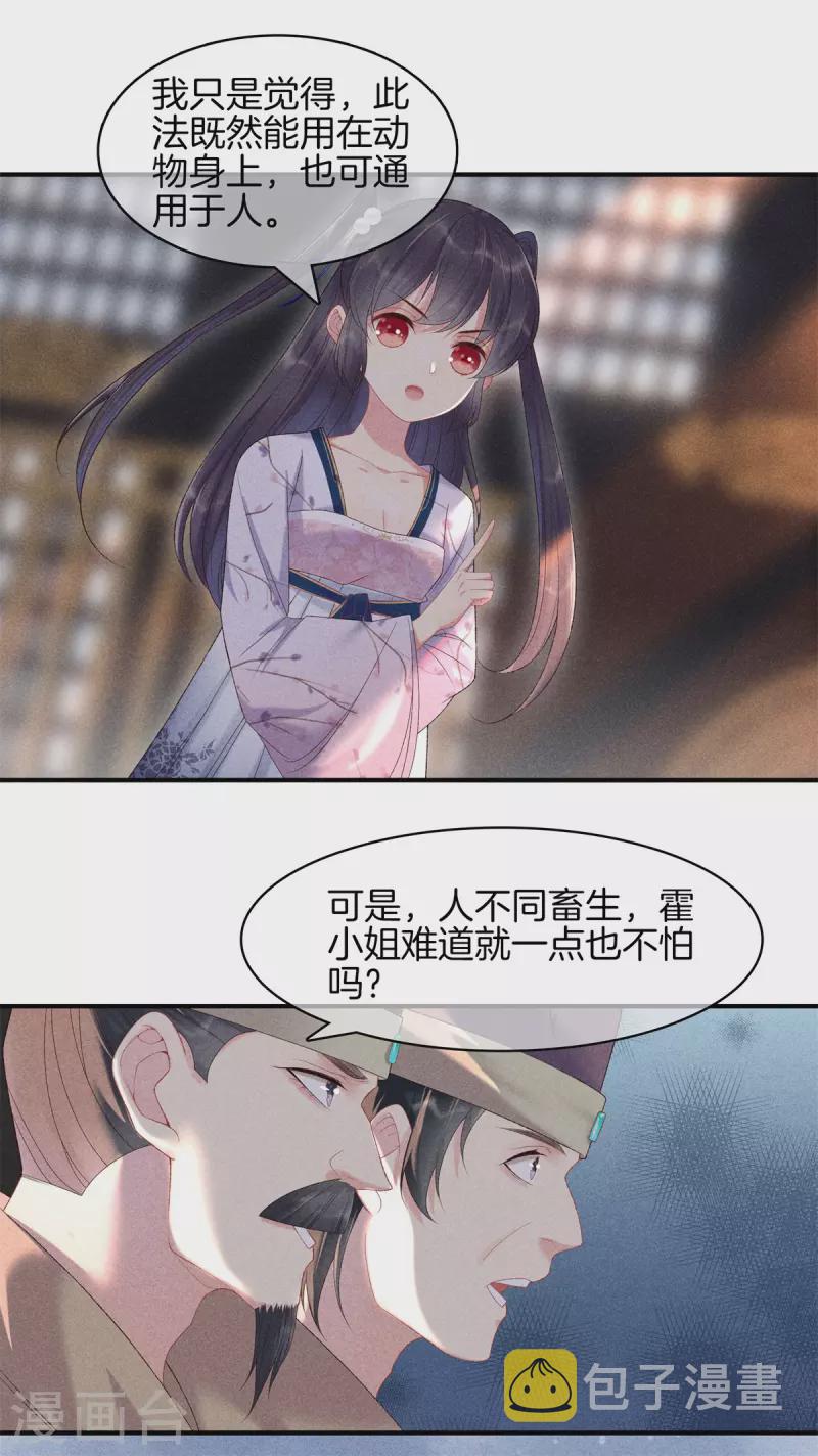 第77话 求皇上赐婚9