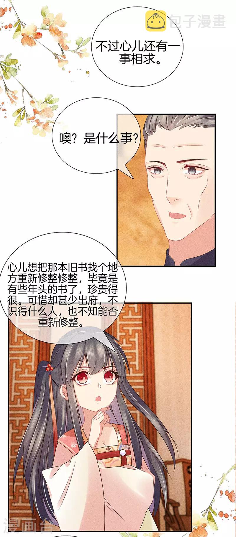 第37话 羽儿中意九皇子8