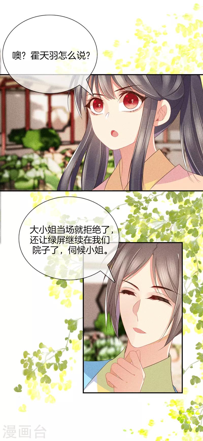 第32话 接手後院5