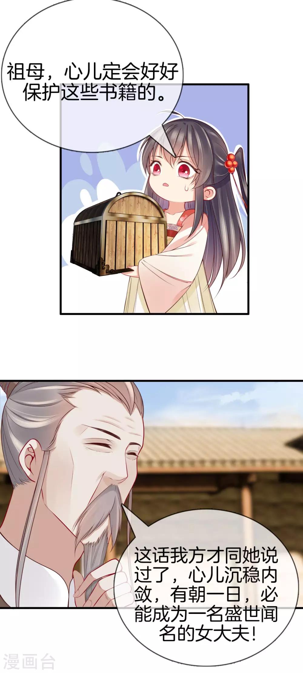 第44话 获得医书23