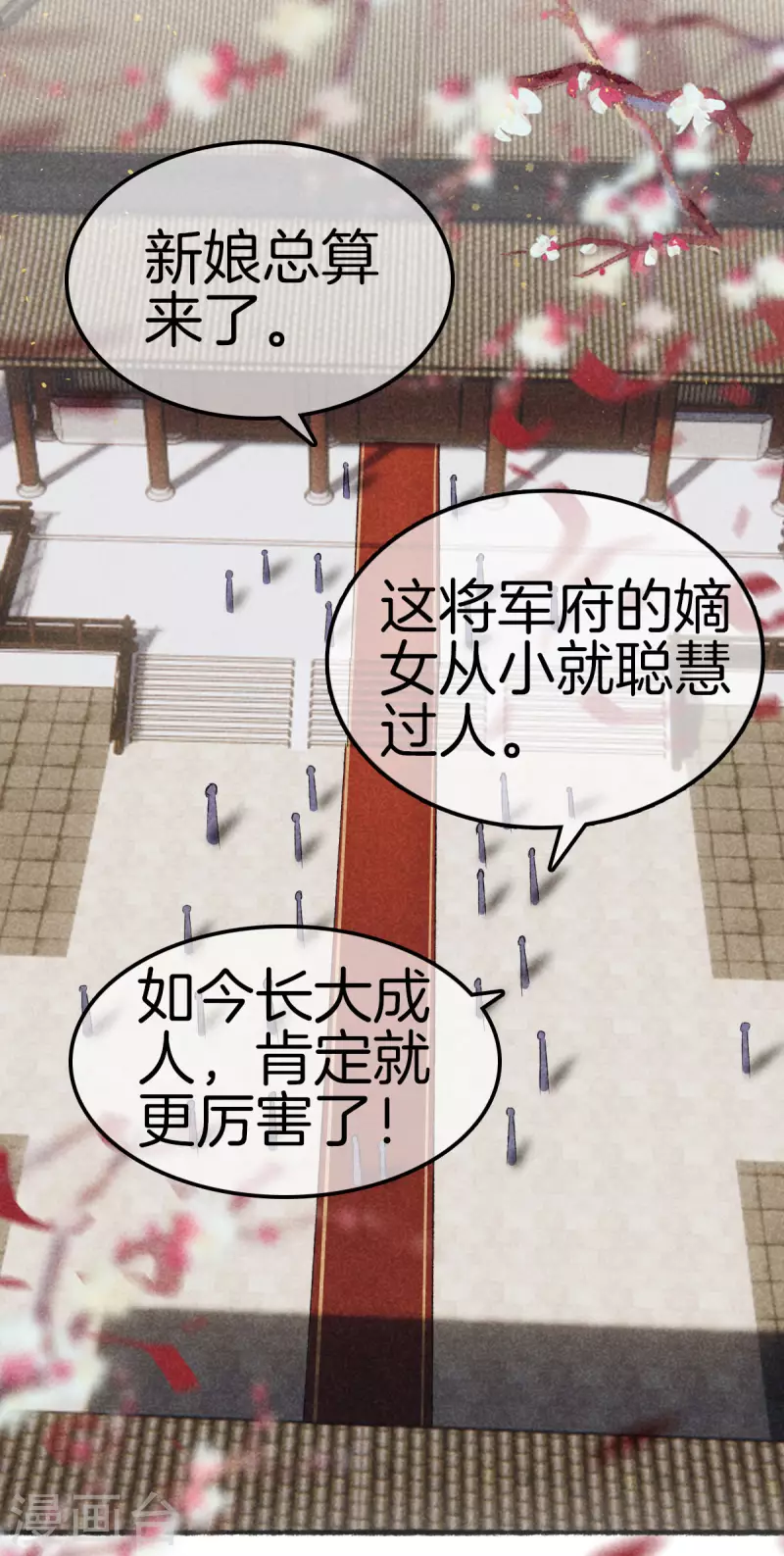 第102话 拜堂礼22