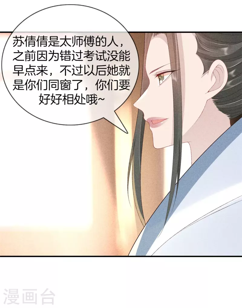 第67话 书院新来的女学生29