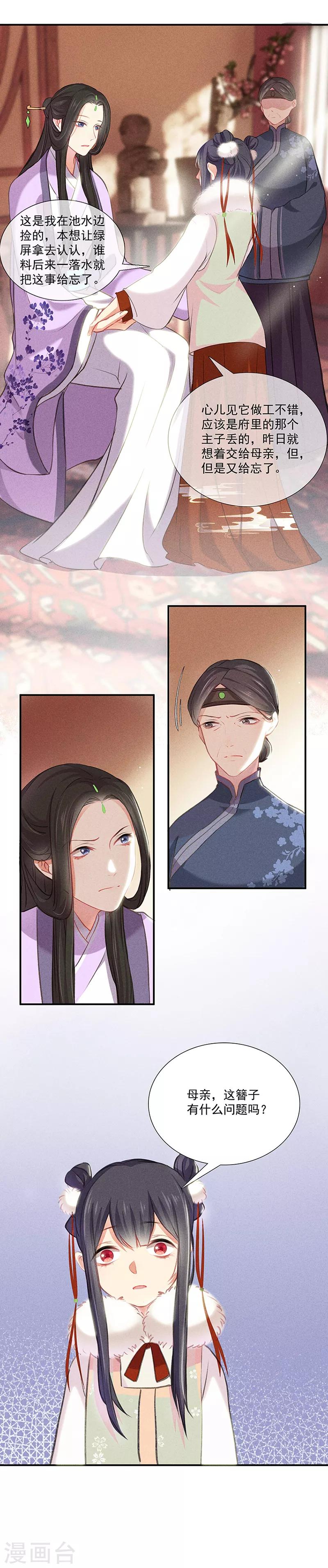 第4话 母亲体内的毒1