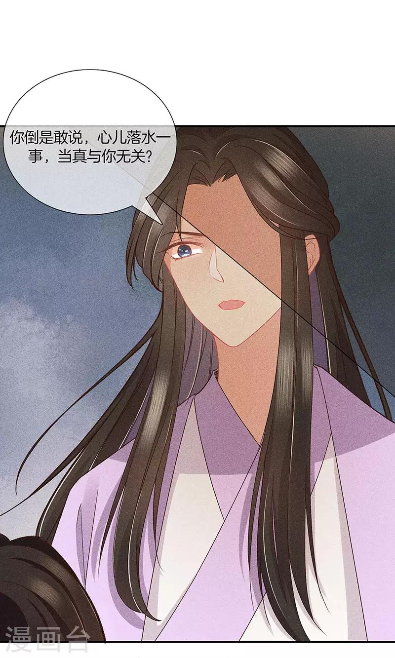 第28话 揭开毒妇的面具5