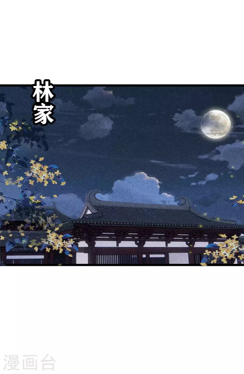 第112话 林家满门抄斩9