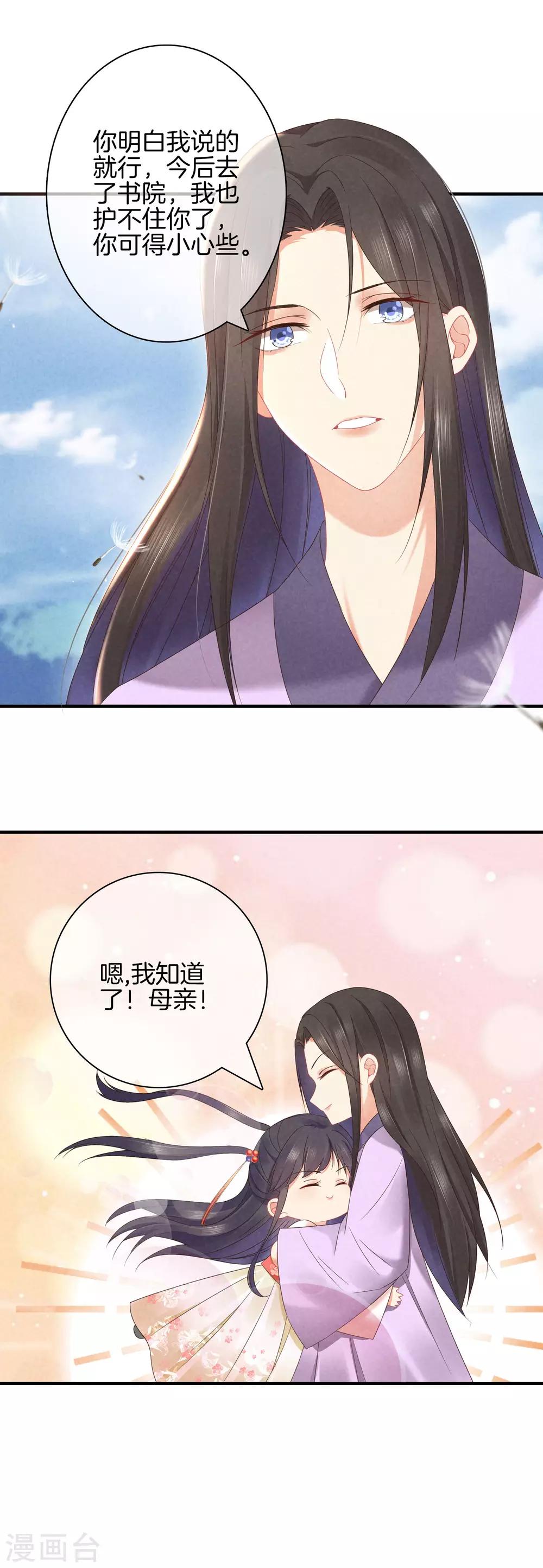 第41话 她心思不纯13