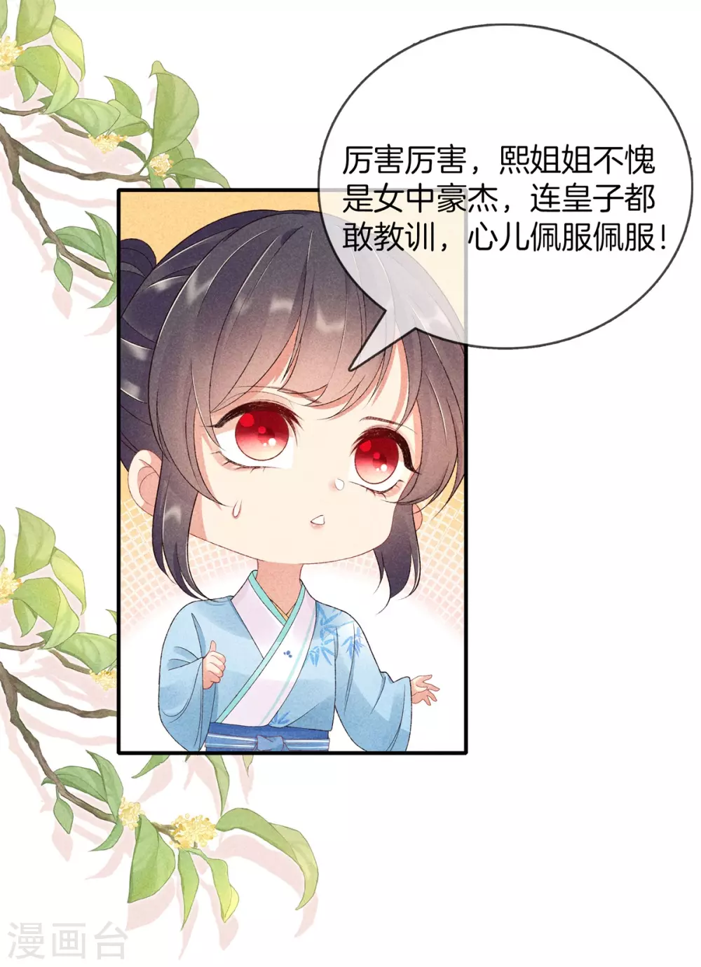 第61话 丽妃娘娘10