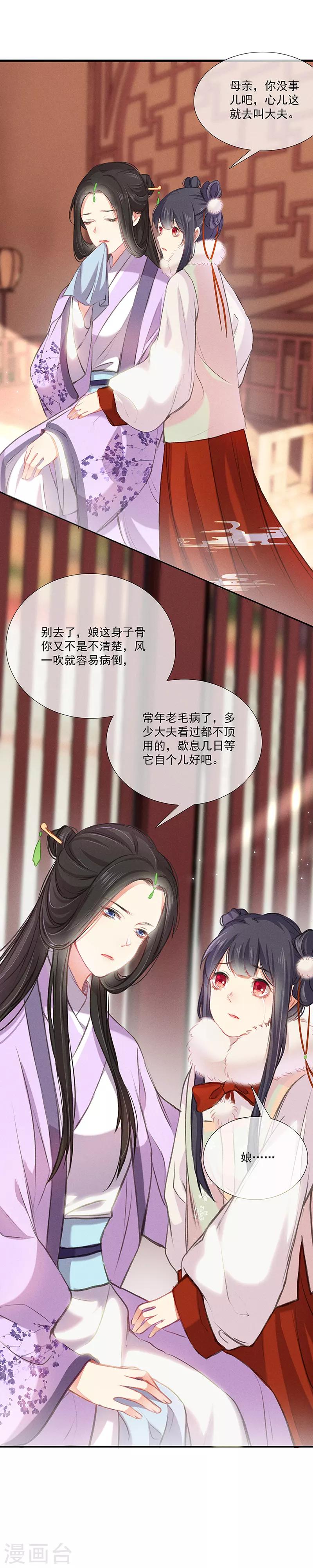 第4话 母亲体内的毒6