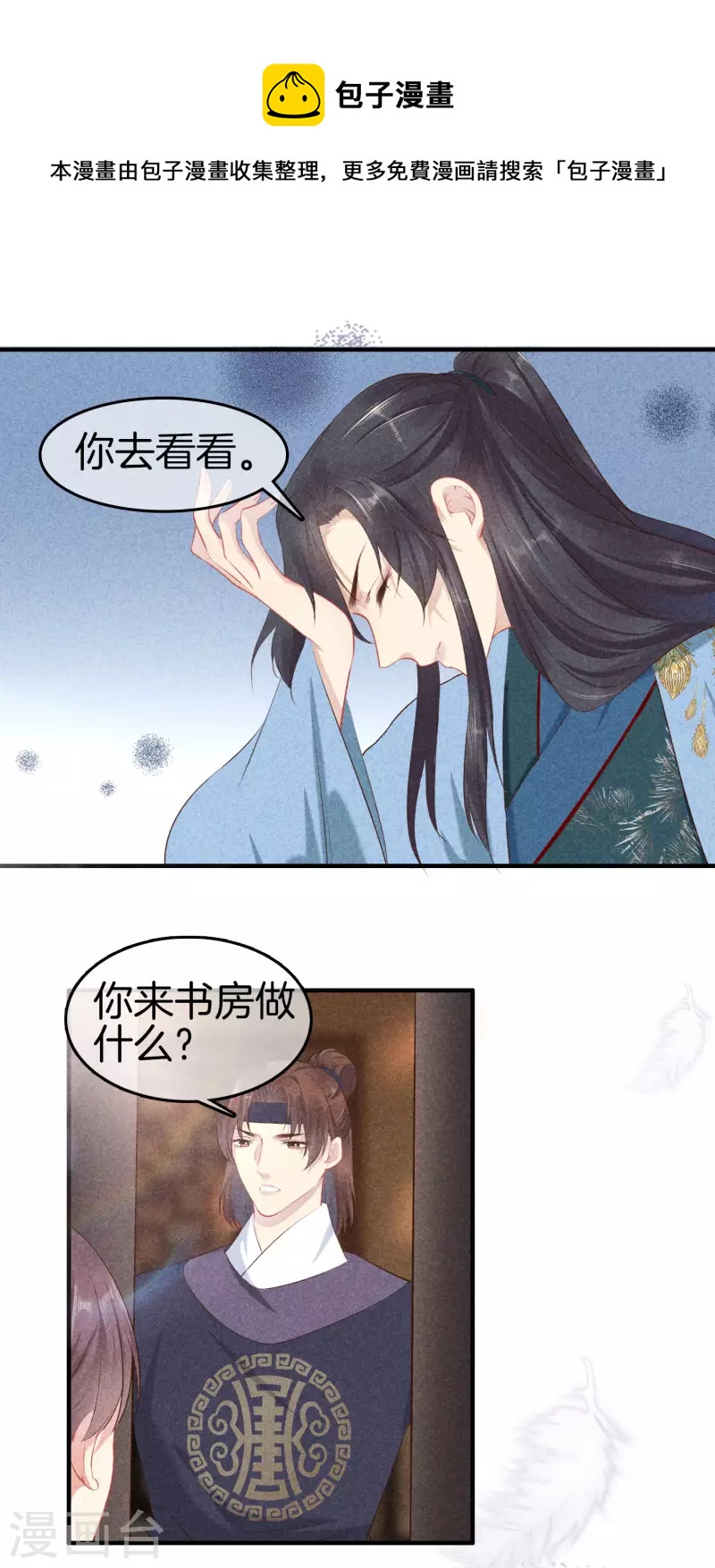 第127话 采苹偷偷献计4
