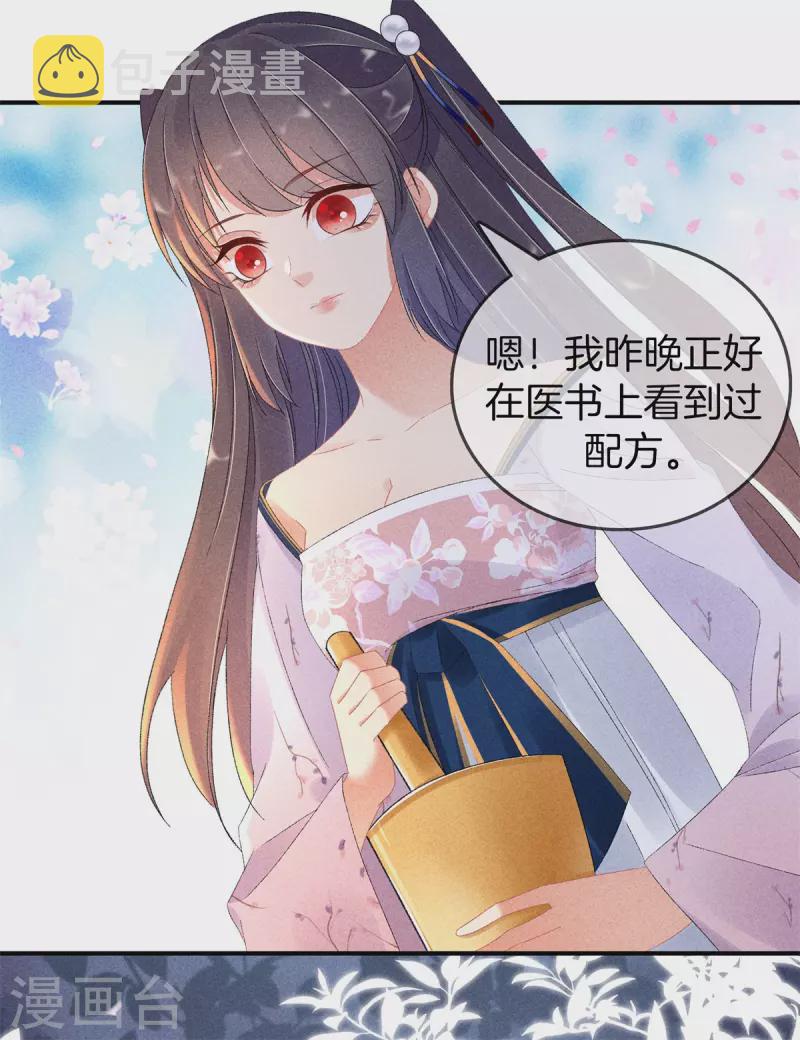 第87话 调配解药2